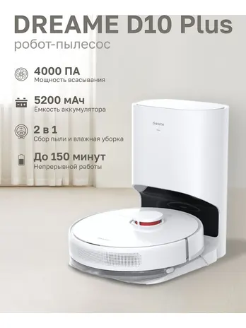 Робот-пылесос Dreame Robot Vacuum D10 Plus RLS3D