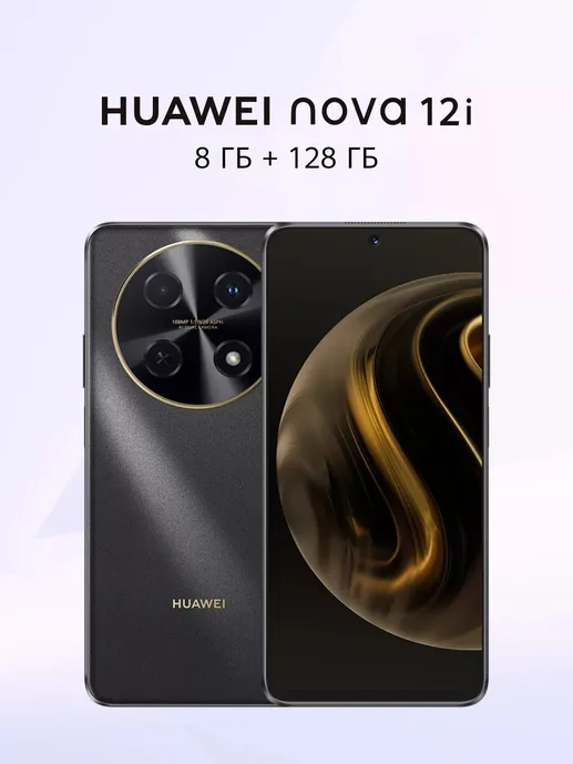 Смартфон Huawei Nova 12 i 8+128GB, CTR-L81 Black (51097UDH)