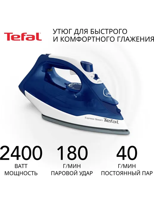 Электроутюг TEFAL FV2838E0