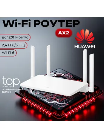Роутер HUAWEI WS7001 V2 53030ADX White