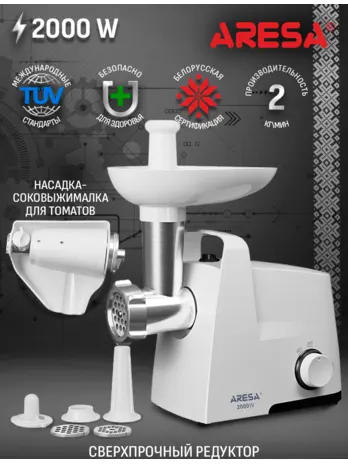 Мясорубка ARESA AR-2110