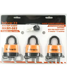 Набор замков "Мастер-Ключ" Bohrer МКВП-583 (влагозащищенные, 3 замка + на скидке