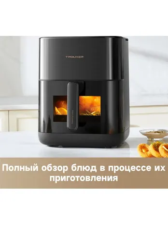 Аэрофритюрница TROUVER Air Fryer FD10 Pro Black VFF12A