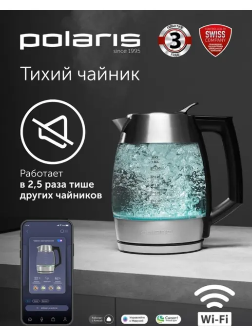 Эл.чайник POLARIS PWK 1841CGLD WiFi IQ Home матовый