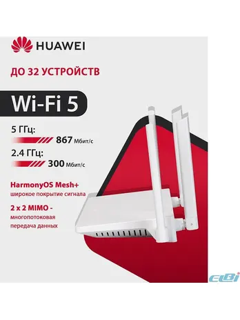 Роутер HUAWEI WS5203 53030BYV White
