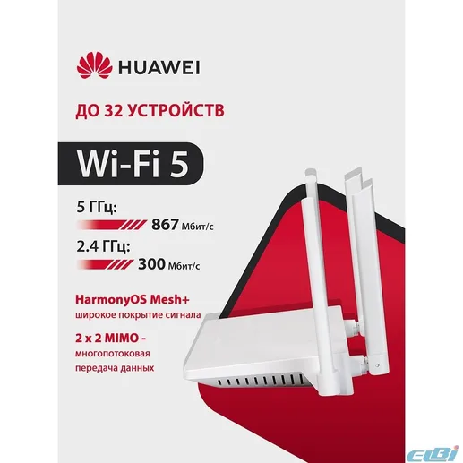Роутер HUAWEI WS5203