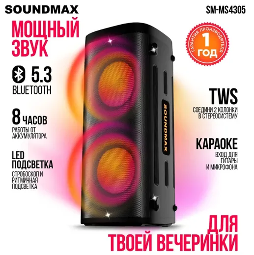 Музыкальный центр SOUNDMAX SM-MS4305