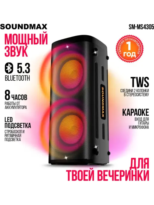 Музыкальный центр SOUNDMAX SM-MS4305 черный