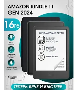 Электронная книга Amazon Kindle (2024) 11th Gen Black, RS23CV на скидке