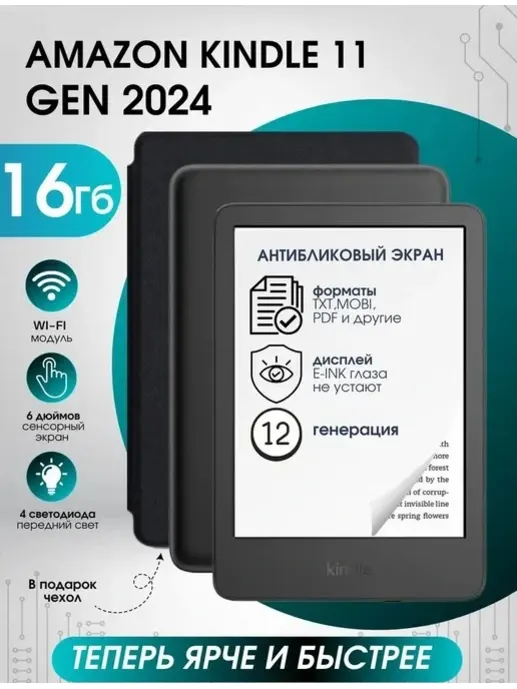 Электронная книга Amazon Kindle (2024) 11th Gen Black, RS23CV