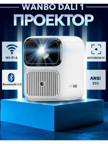 Портативный проектор Wanbo Projector Dali 1 WPD11 (белый)