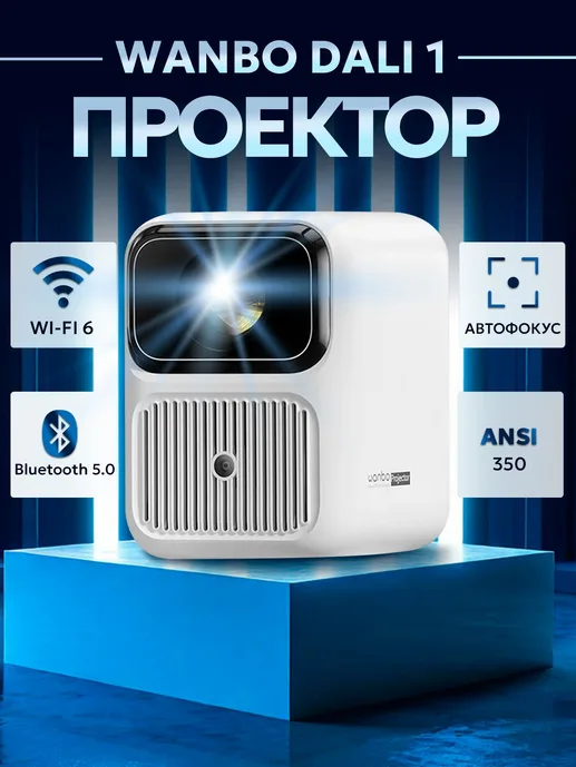 Портативный проектор Wanbo Projector Dali 1 WPD11 (белый)