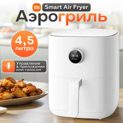 Аэрогриль Xiaomi Smart Air Fryer 4.5L MAF14