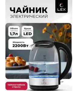 LEX LXK 3005-1,чайник стеклянный (черный) на скидке