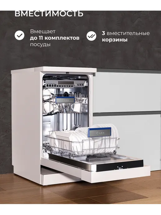 Посудомоечная машина LEX DW4563N WH