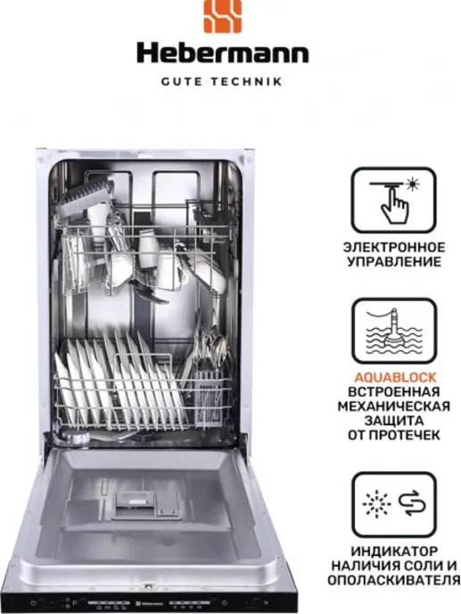 HEBERMANN HBSI 4524.1 X посудомоечная машина