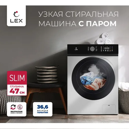 LEX LWM08012GRTHID slim Стиральная машина
