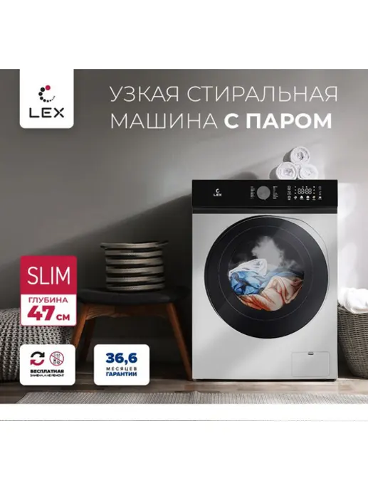 LEX LWM08012GRTHID slim Стиральная машина