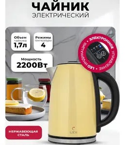 LEX LX 30021-3, чайник электрический (бежевый) на скидке