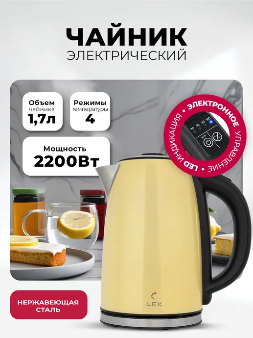 LEX LX 30021-3, чайник электрический (бежевый)