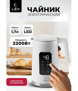 LEX LXK 30026-1, чайник стальной с двойными стенками ( белый) на скидке