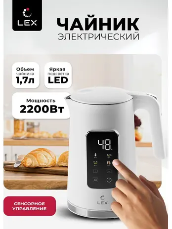 LEX LXK 30026-1, чайник стальной с двойными стенками ( белый)