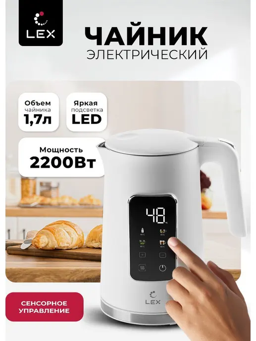 LEX LXK 30026-1, чайник стальной с двойными стенками ( белый)