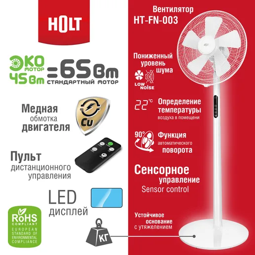 Вентилятор Holt HT-FN-003