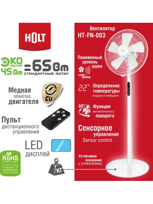 Вентилятор Holt HT-FN-003