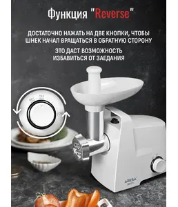 Мясорубка ARESA AR-2112 на скидке