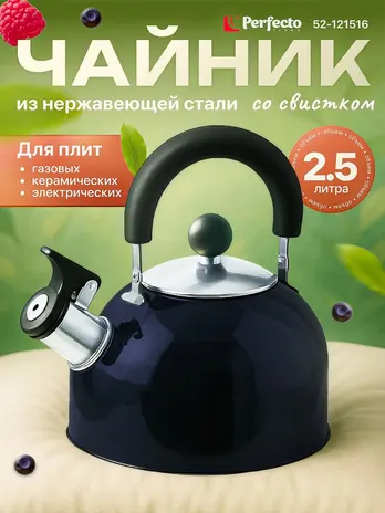 Чайник со свистком, нержавеющая сталь, 2.5 л, серия Holiday, синий мет