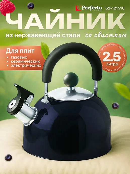 Чайник со свистком, нержавеющая сталь, 2.5 л, серия Holiday, синий мет