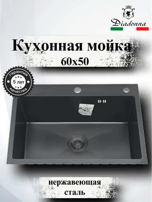 DS6050B Кухонная мойка 600*500*200mm , чёрная с сифоном