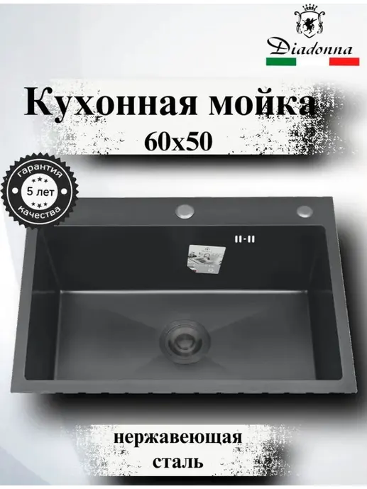 DS6050B Кухонная мойка 600*500*200mm , чёрная с сифоном