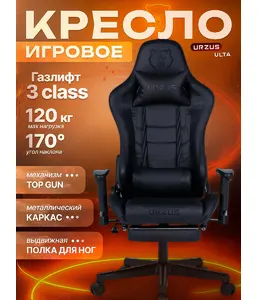 Геймерское кресло URZUS Ulta чёрный (UR-7351116) на скидке