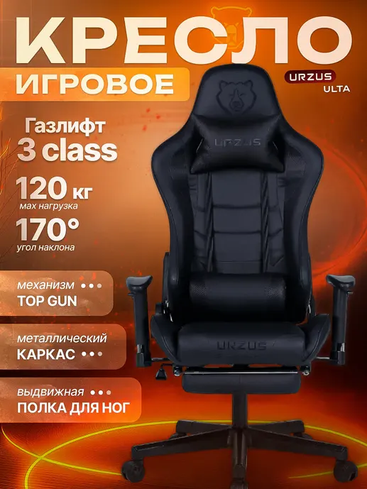 Геймерское кресло URZUS Ulta чёрный (UR-7351116)