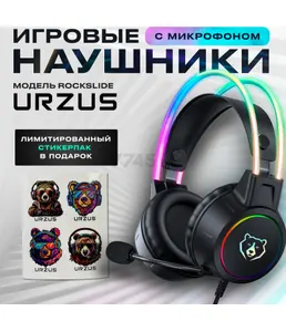Наушники-гарнитура игровые URZUS UR-5524111 на скидке