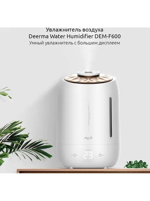 Увлажнитель воздуха DEERMA DEM-F600