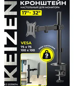 Кронштейн для монитора KEIZEN KZ-20396114 на скидке