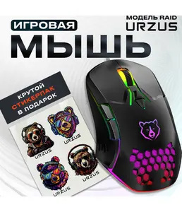Мышь игровая URZUS UR-5495111 на скидке