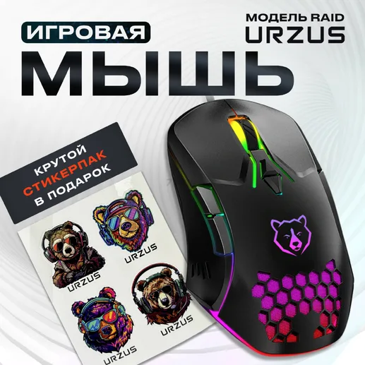 Мышь игровая URZUS UR-5495111
