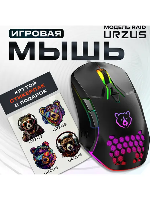 Мышь игровая URZUS UR-5495111
