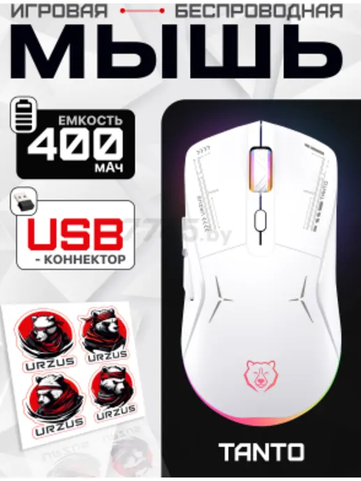 Мышь игровая беспроводная URZUS UR-5495115