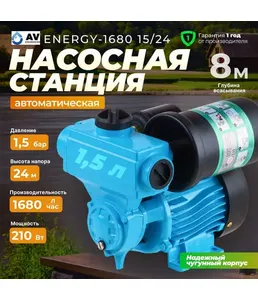 Станция водоснабжения автоматическая ENERGY-1680 15/24 AV Engineering на скидке