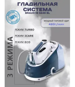 Гладильная система BRAUN IS5245BL 0128809000 на скидке