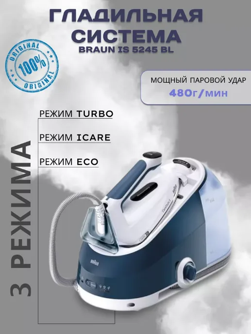 Гладильная система BRAUN IS5245BL 0128809000