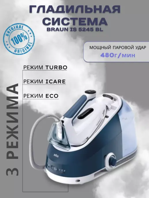 Гладильная система BRAUN IS5245BL 0128809000