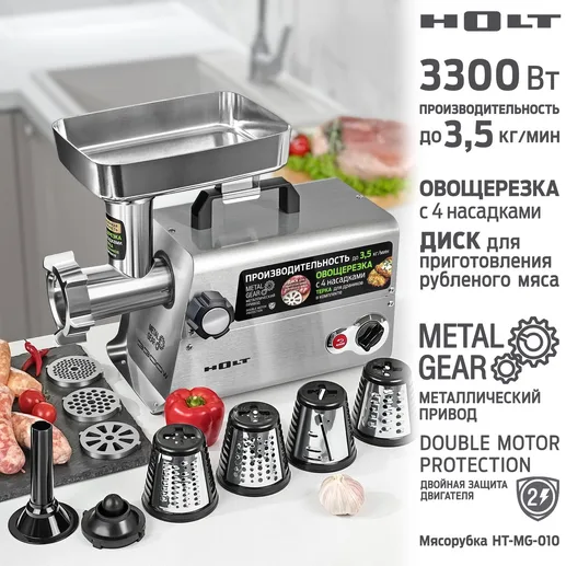 Мясорубка Holt HT-MG-010