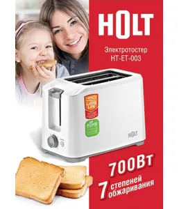 Тостер Holt HT-ET-003 на скидке
