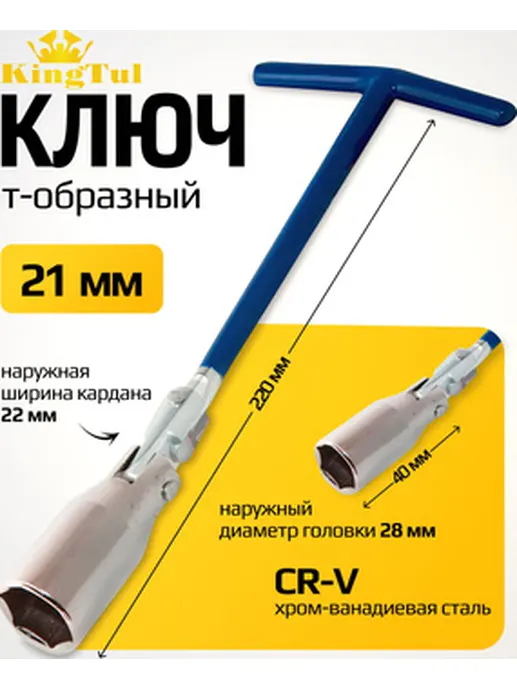 BOTTARI Ключ свечной 21 мм